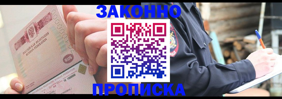 прописка паспорт в Вольске