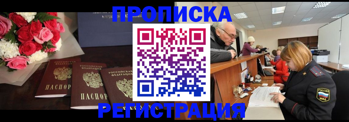 временная регистрация законно в Вольске