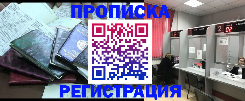 временная прописка в Вольске