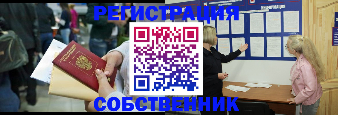 временная регистрация собственник в Вольске